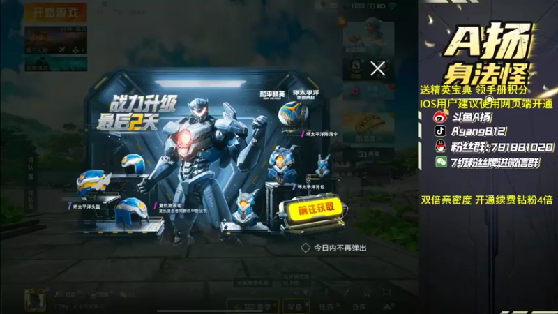 【2023-01-04 17点场】A扬丷：《开精英手册兑皮肤》