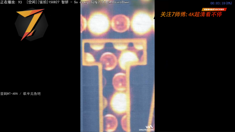 【一起看】7师傅的精彩时刻 20230104 10点场