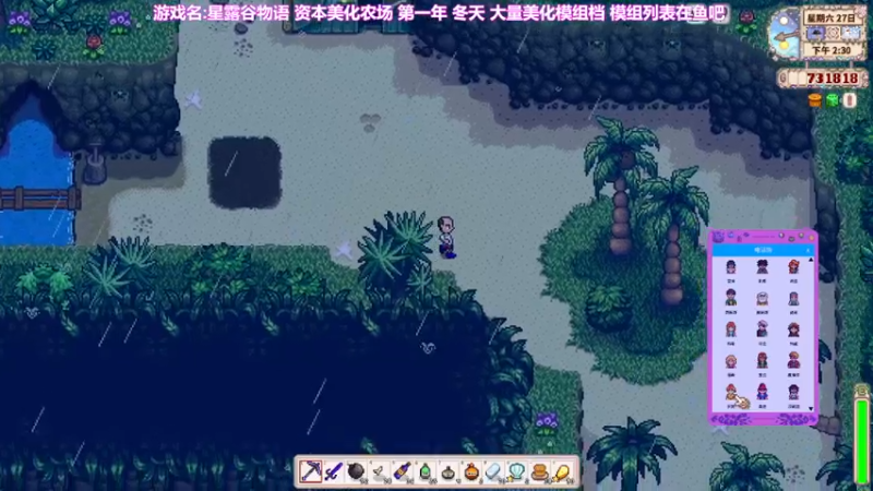 【2023-01-03 21点场】囧司徒123123：【司徒】星露谷物语第一年 冬天