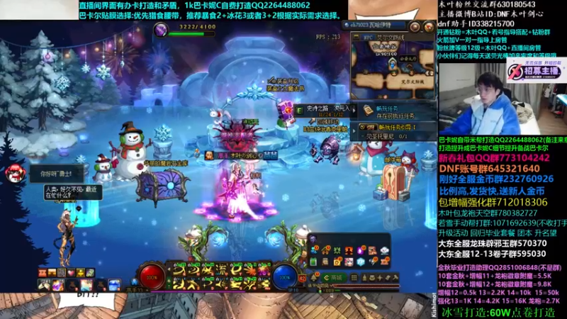 【2023-01-04 00点场】DNF木叶剑心：木叶:春节礼包不错呀 左曹宝珠真猛