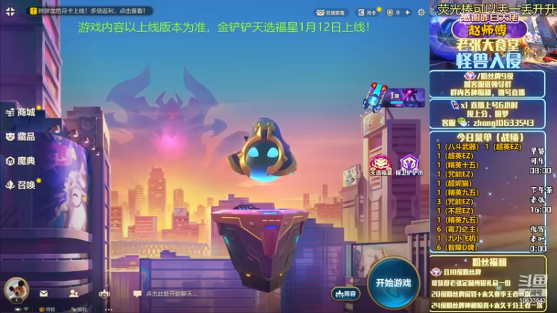 【2023-01-04 19点场】EGM老张：福星版本来了，过年还远吗