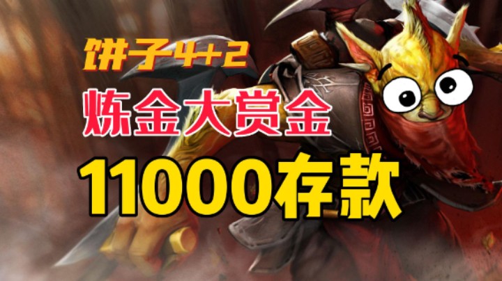 【蛋饼4+2】一波团4000块！这哪是偷？这是抢啊！！！