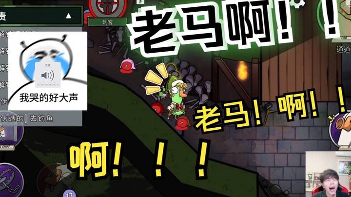 【秀才冷男】秀才：老马啊！！老马！！啊！啊！啊！！茄子附体~鸭子杀游戏精彩瞬间