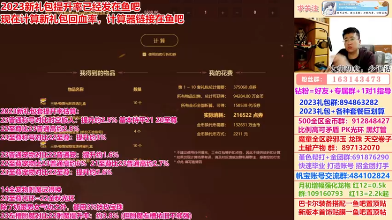 【2023-01-04 00点场】墨羽狼不是摸鱼娘：春节提升率+产物回血计算器