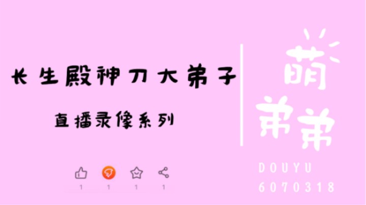 长生殿神刀大弟子算功力