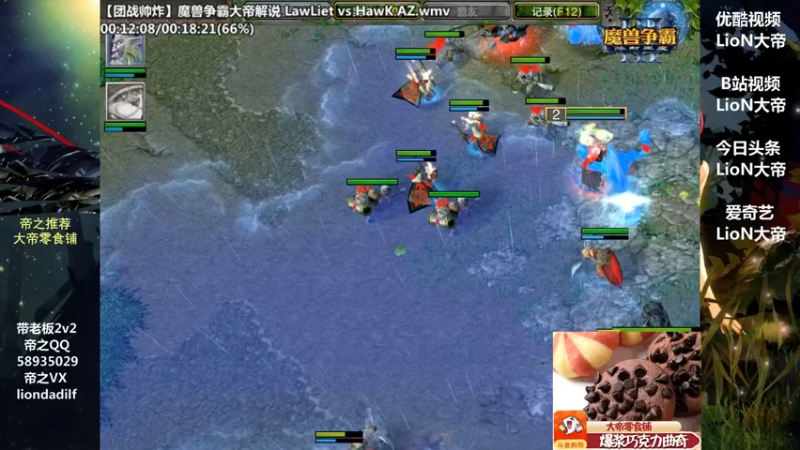 【2023-01-04 03点场】大帝LioN：魔兽争霸3~精彩视频~LioN大帝解说