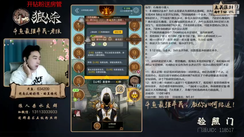 【2023-01-03 22点场】EA丶老狼：#狼人杀官方#辞旧迎新2023年安康暴富