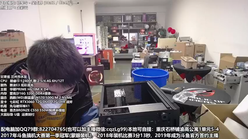 【2023-01-04 17点场】重庆刚哥金牌装机店：重庆刚哥 配电脑 春节活动中