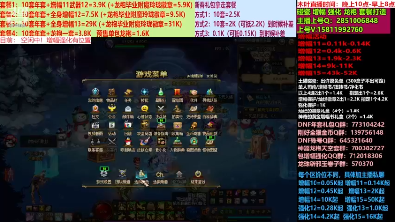 【2023-01-04 14点场】DNF木叶剑心：二台：年套爆料了，增幅活动进行中！