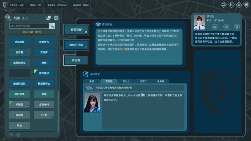 【2023-01-04 19点场】女流66：一台电脑来断案