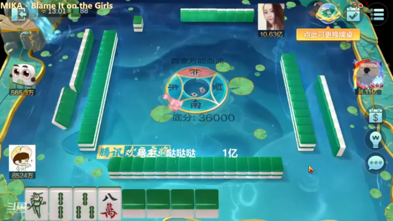百变玩法，这7000W输的一点脾气没有