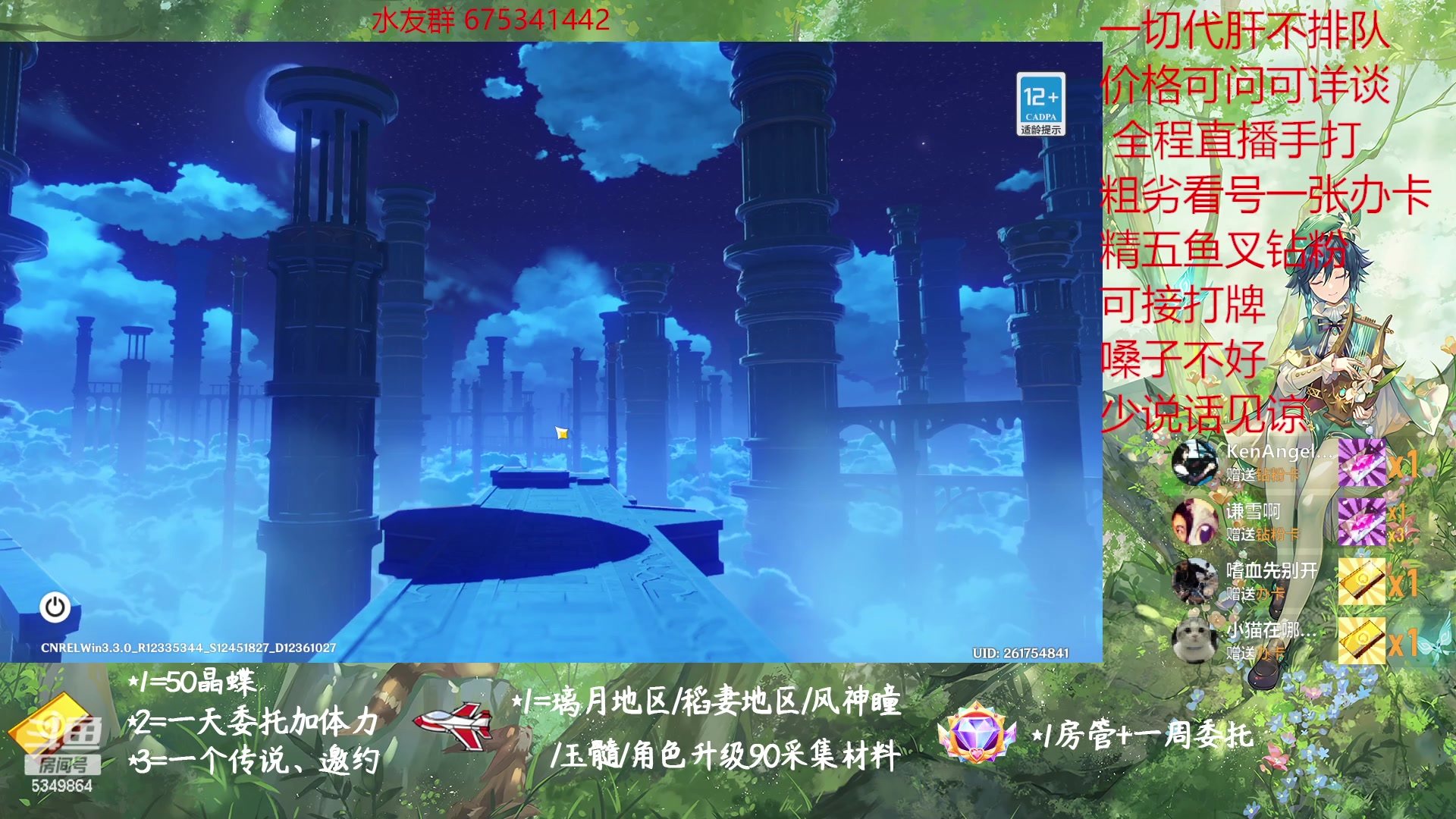 【2023-01-04 21点场】请叫我总攻大人丶：原神探图/钓鱼/日常/晶蝶