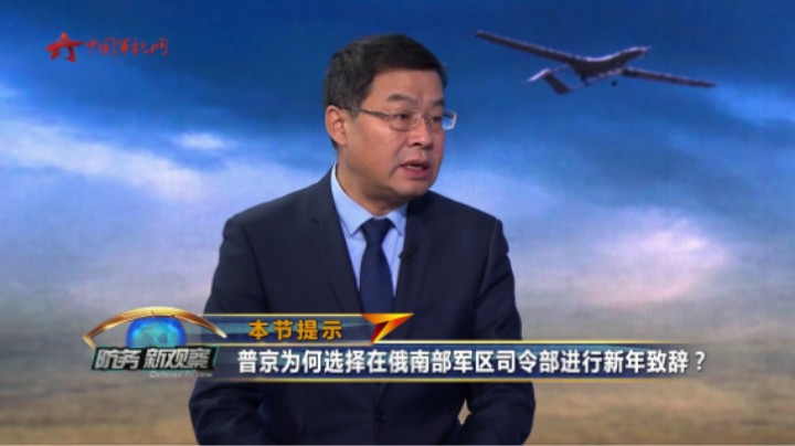 吴大辉：普京新年致辞与以往不同 强调俄乌冲突的艰巨性