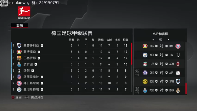 【2023-01-03 09点场】新秀老吴：FIFA23水友联盟！欢迎加入！
