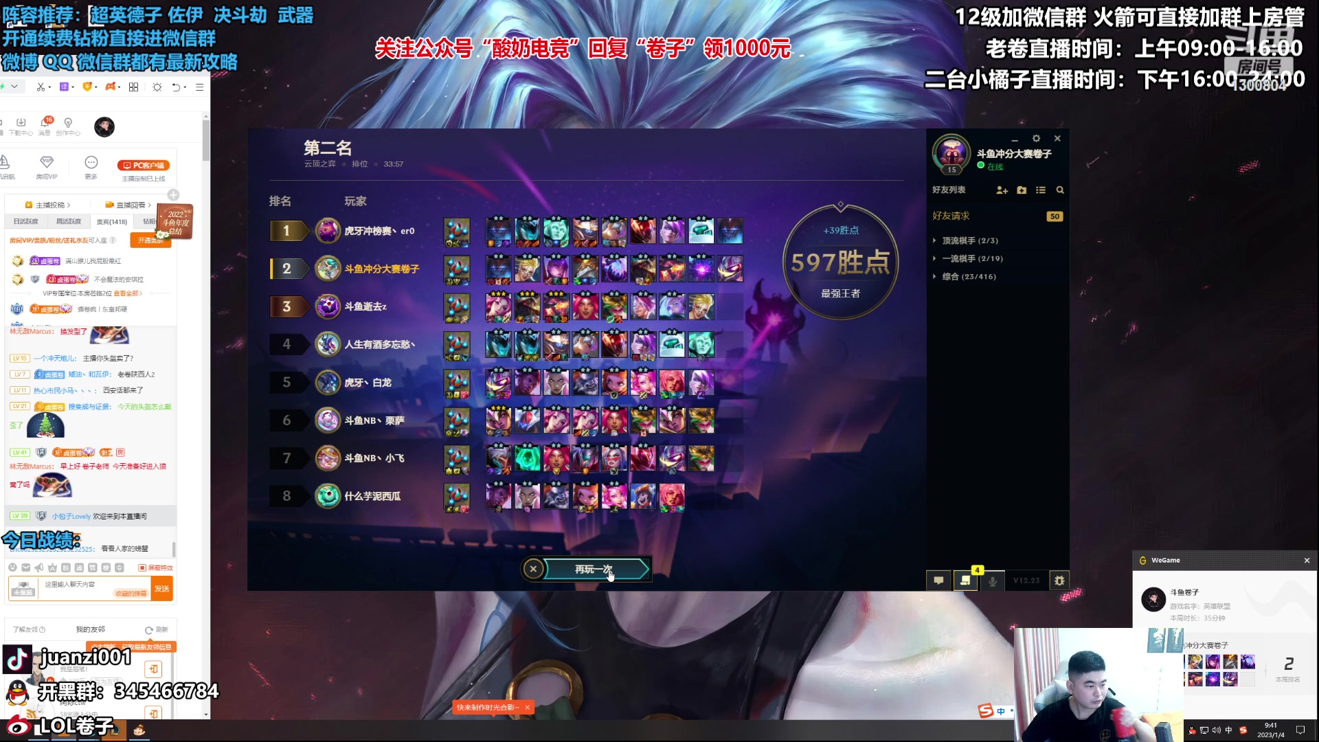 【2023-01-04 09点场】卷子丶：我悟了，今日必上大分！！！