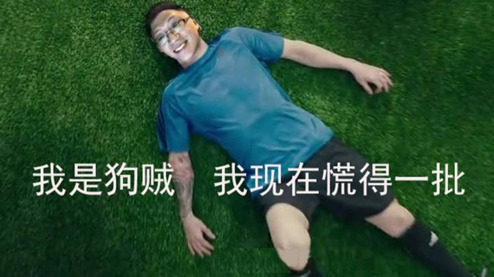 【狗贼的日常664】我特么就是梅西啊！！！