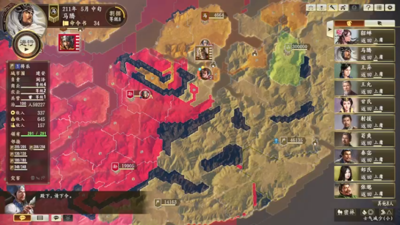 马腾，我军开始南征