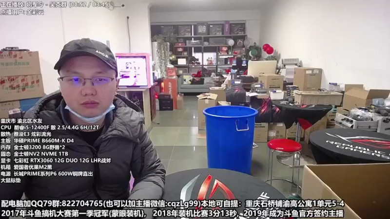 【2023-01-04 10点场】重庆刚哥金牌装机店：重庆刚哥 配电脑 春节活动中