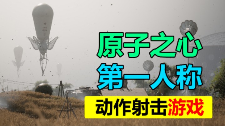 【原子之心】CES2023最新宣传片 2.21多平台上线 首发加入XGP