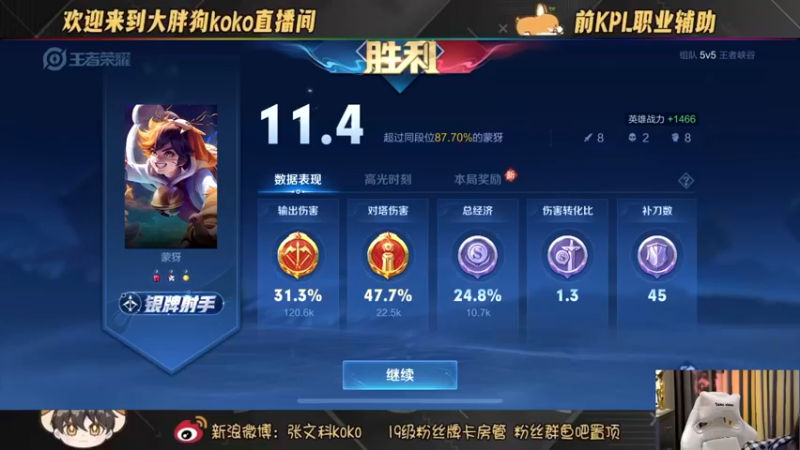 【2023-01-04 19点场】大胖狗koko：斗鱼最强辅助 高分辅核