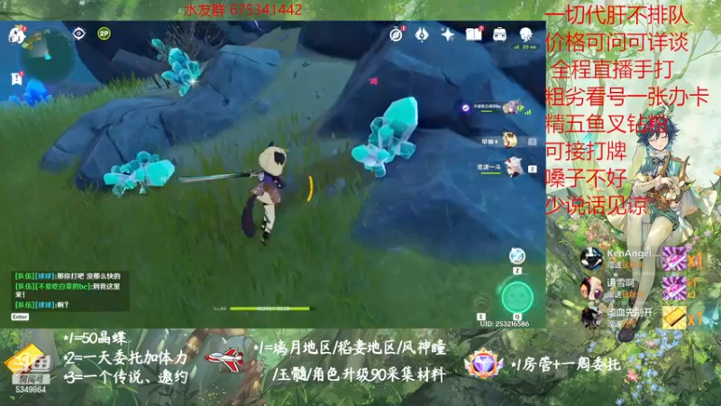 【2023-01-04 17点场】请叫我总攻大人丶：原神探图/钓鱼/日常/晶蝶