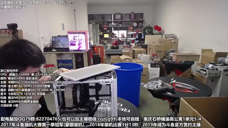 【2023-01-04 15点场】重庆刚哥金牌装机店：重庆刚哥 配电脑 春节活动中