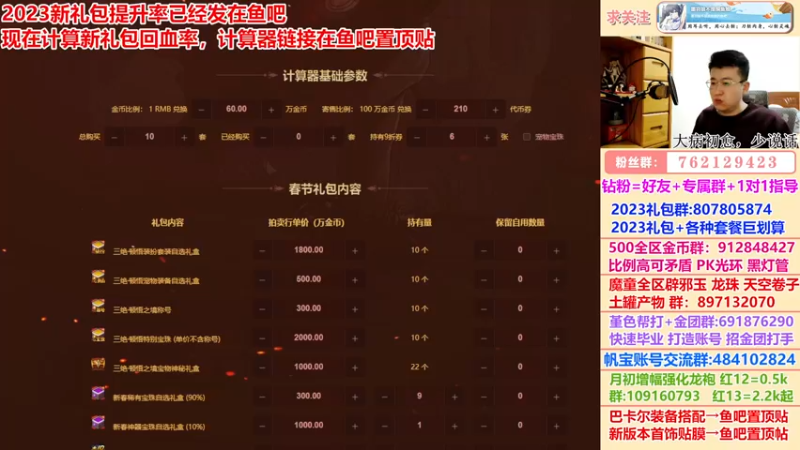 【2023-01-03 22点场】墨羽狼不是摸鱼娘：春节产物回血计算器已经发布