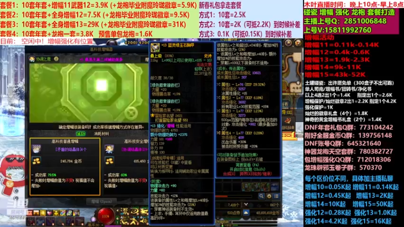 【2023-01-04 20点场】DNF木叶剑心：二台：年套爆料了，增幅活动进行中！