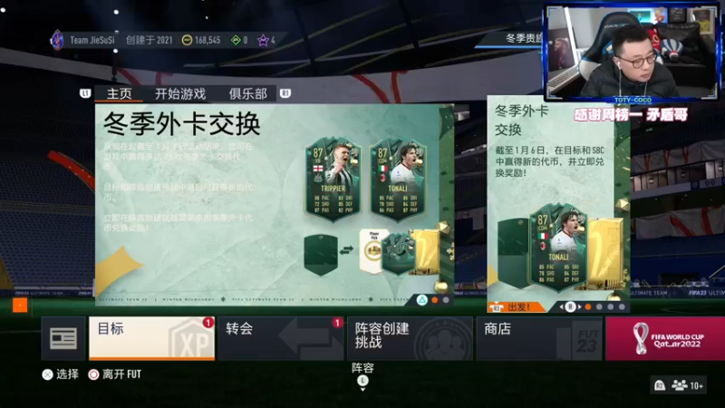 【2023-01-03 19点场】COCO花式FIFA：呼叫小王子上线啦！跟我学呼叫跑位