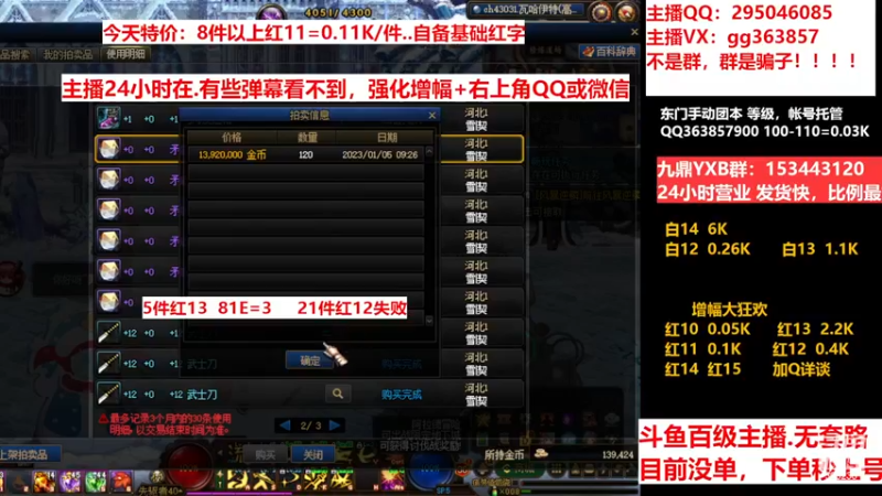【2023-01-05 19点场】主播东门：东门：增幅大狂欢来了