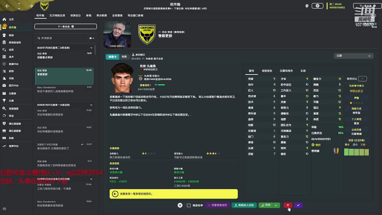 【2023-01-05 18点场】吉良上总介：牛津：升超第一年，挺进欧冠！