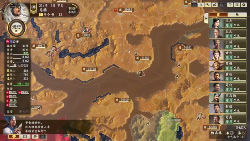 马腾，我军开始进攻北海