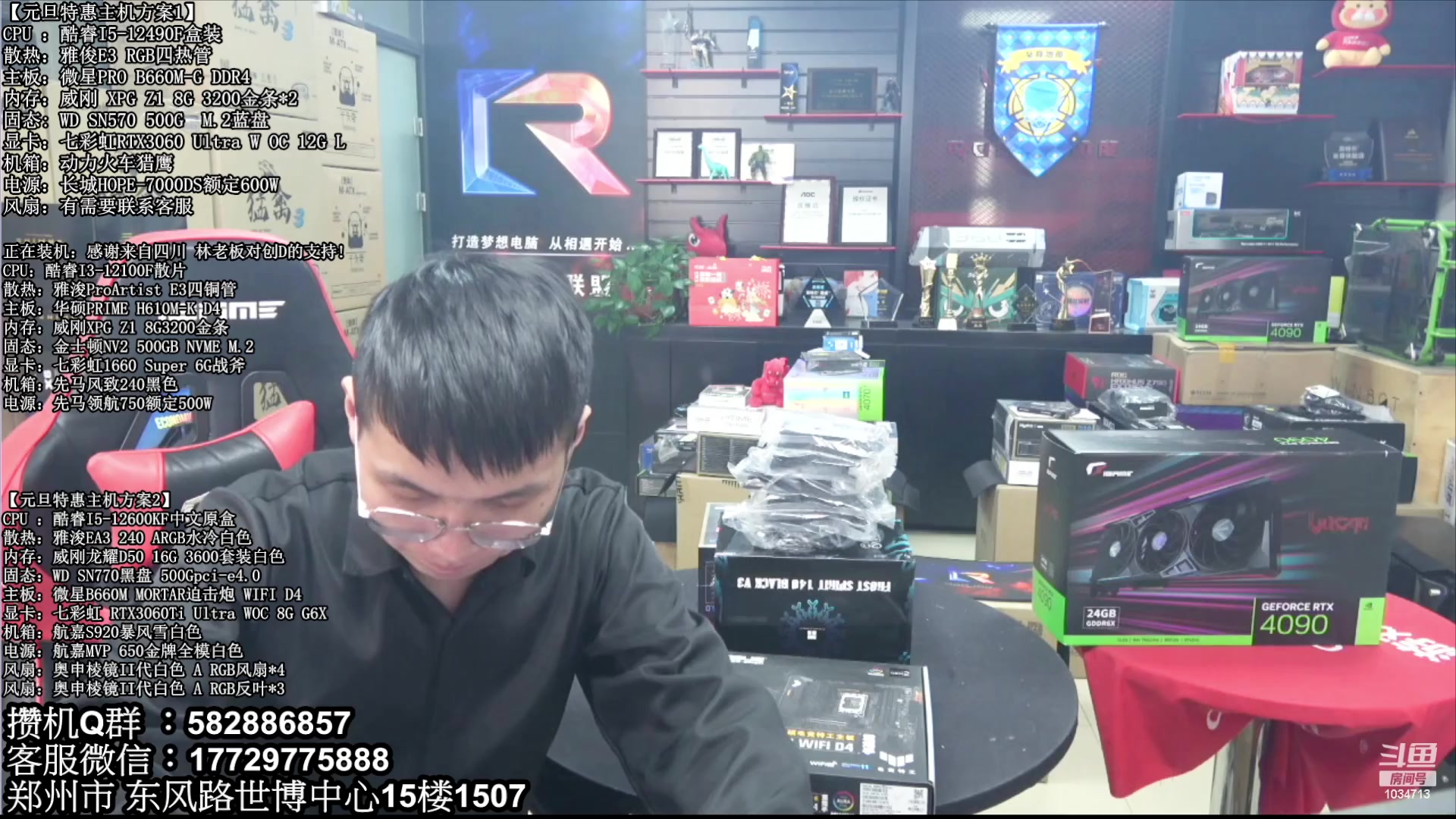 【2023-01-05 10点场】创D电脑联盟：郑州创D：2023元旦电脑活动开启