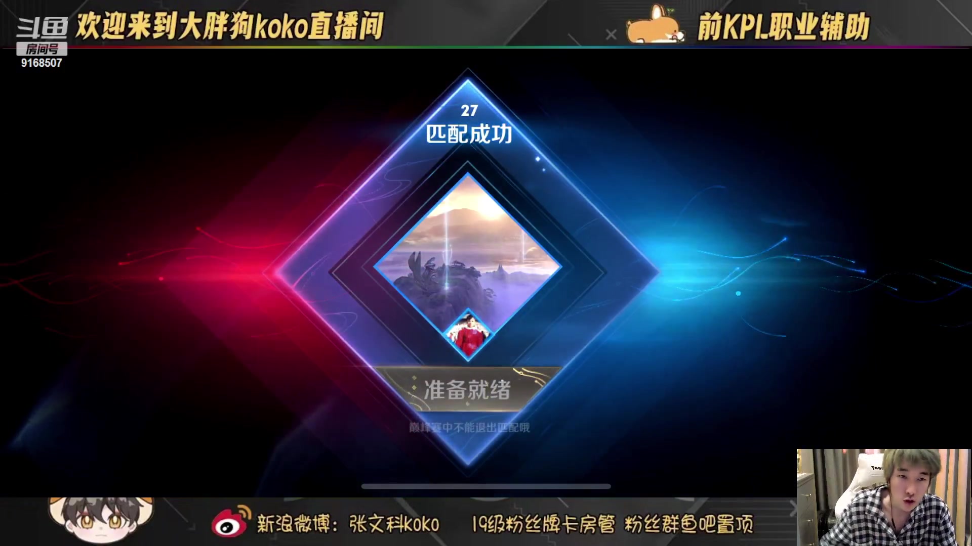 【2023-01-05 17点场】大胖狗koko：斗鱼最强辅助 高分辅核