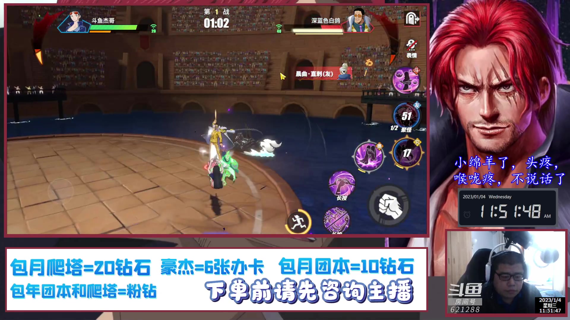 【2023-01-04 11点场】打電動的杰哥：等红发了！