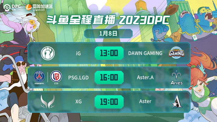 2023DPC中国区小组赛 IG vs DG第二局