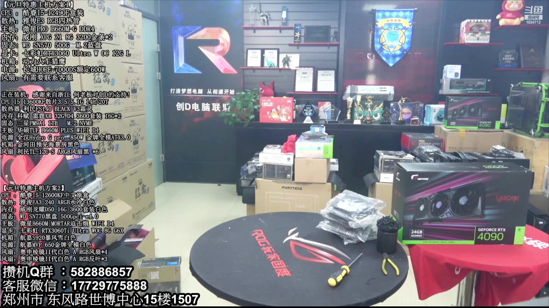 【2023-01-05 12点场】创D电脑联盟：郑州创D：2023元旦电脑活动开启