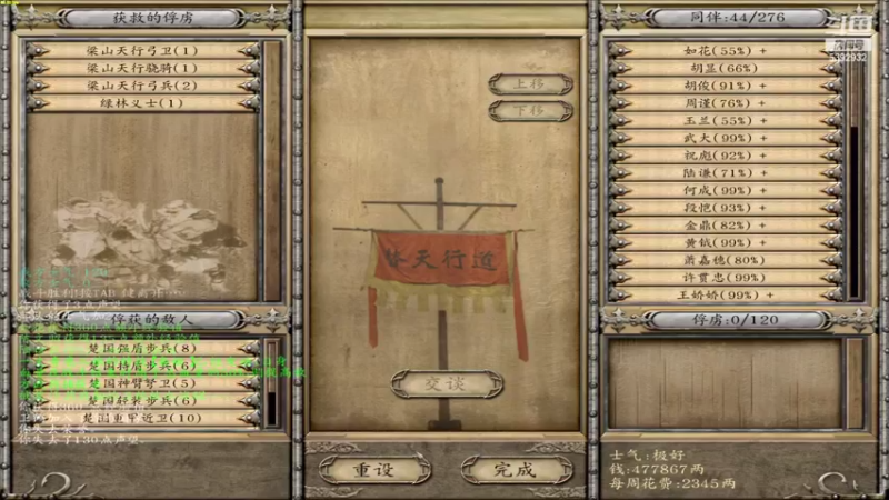 【2023-01-04 22点场】主播阿稳：乱舞水浒.NPC流派