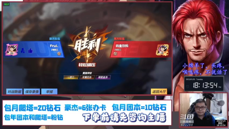 【2023-01-03 18点场】打電動的杰哥：等红发了！