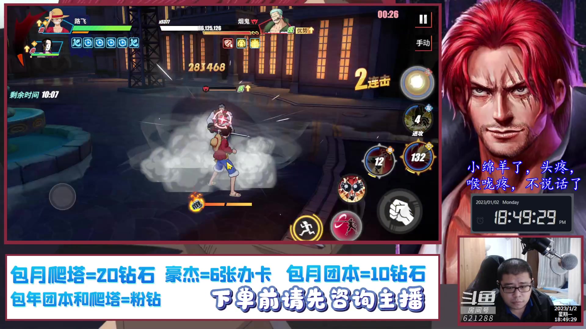 【2023-01-02 18点场】打電動的杰哥：等红发了！