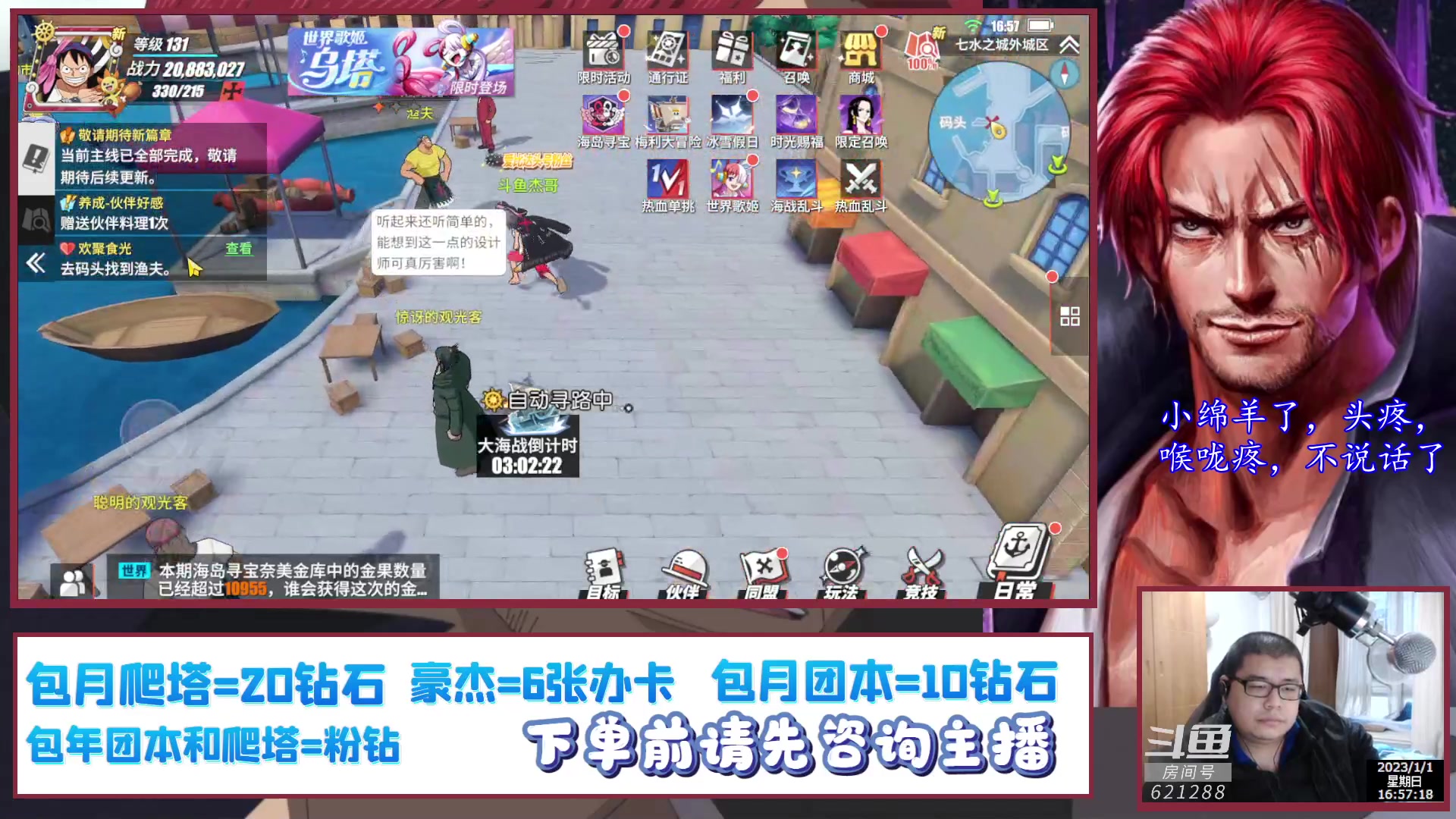 【2023-01-01 16点场】打電動的杰哥：等红发了！