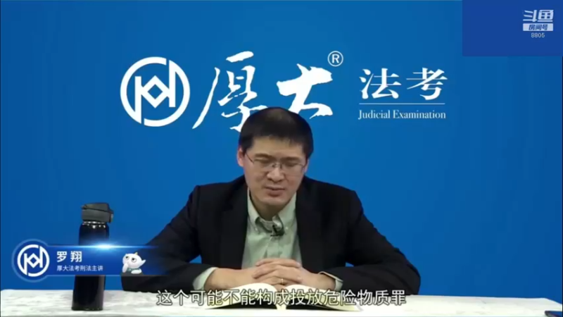 【2023-01-05 03点场】厚大法考官方：罗翔：没有愤怒,就没有正义！