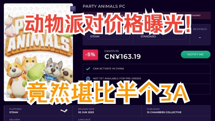谁给你的自信？《动物派对》定价堪比半个3A！
