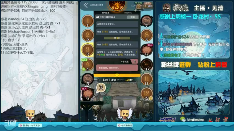 【2023-01-04 20点场】见清king：见清不行了，朱老八快乐了！#狼人杀官方