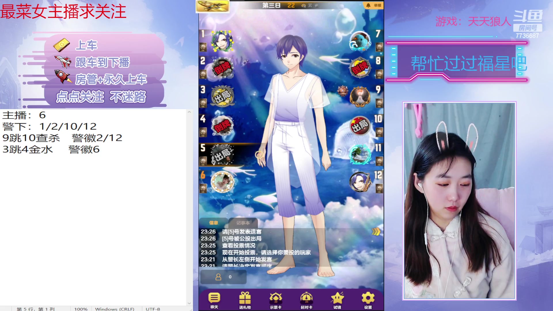 【2023-01-05 23点场】停留在雨中Cium：#天天狼人#来了