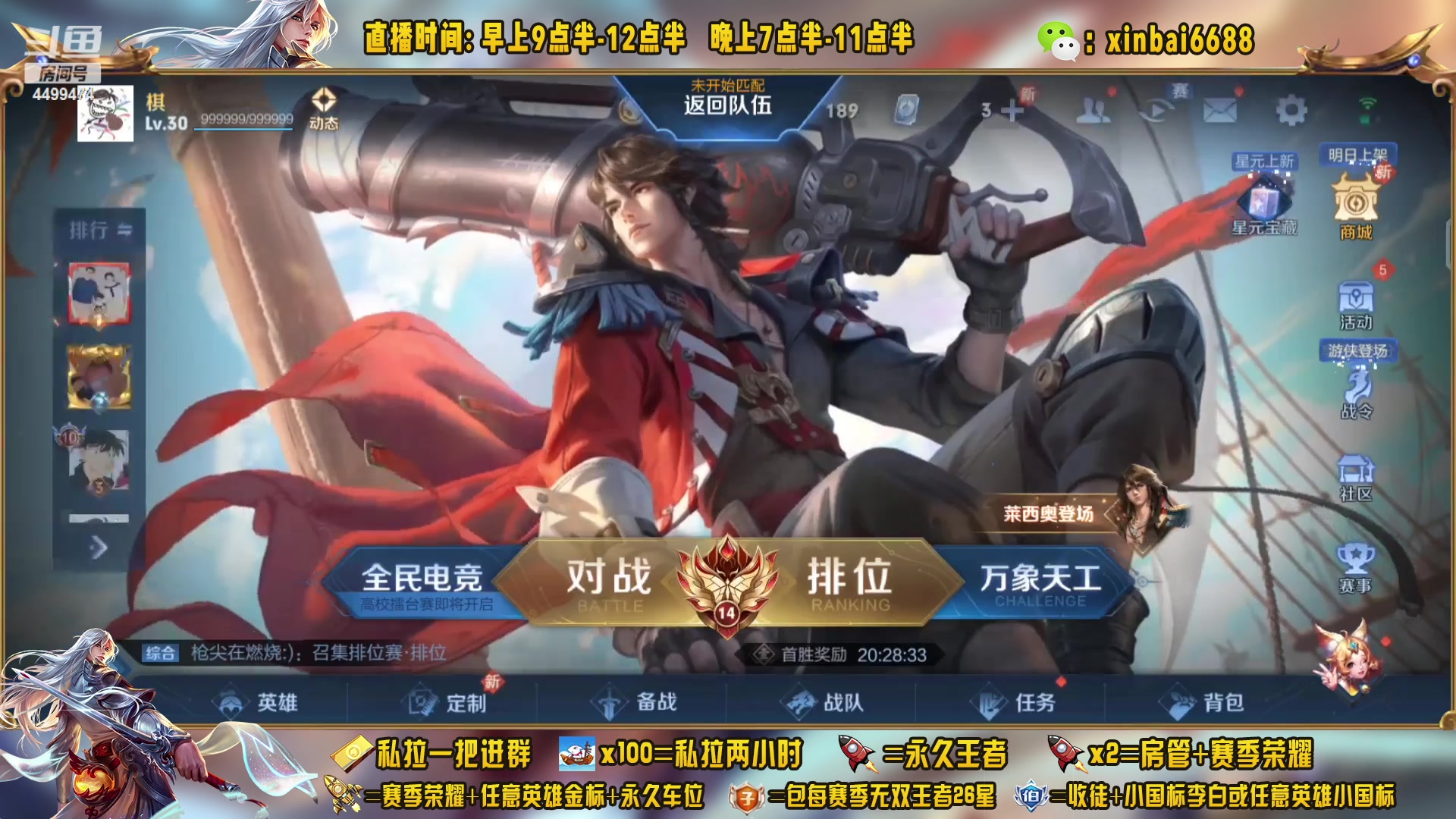 【2023-01-05 22点场】信白丶李白导师：国服李白带粉 有车位