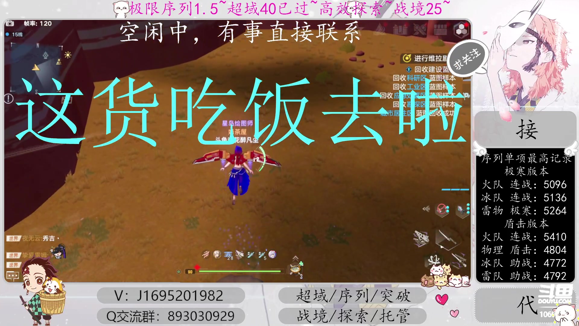 【2023-01-04 12点场】涤花醉凡尘：超域40已过！序列1.5！
