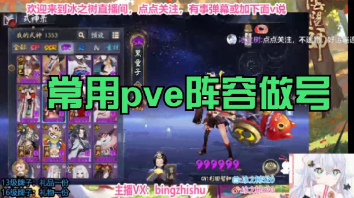 【阴阳师】冰之树的常用pve阵容做号20230104 20点场