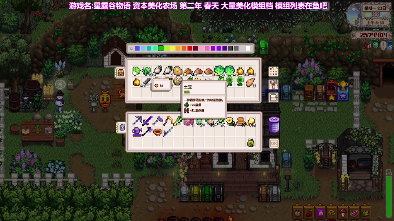 【2023-01-05 10点场】囧司徒123123：【司徒】星露谷物语第二年 春天