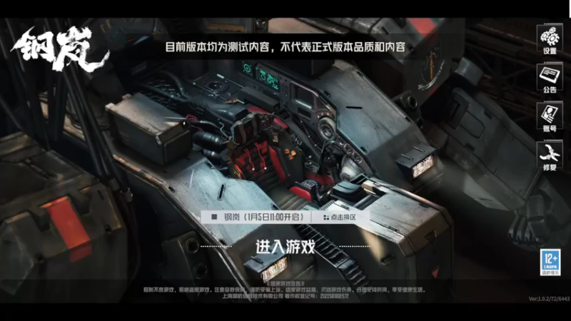 【2023-01-05 10点场】FC老弊：战旗新游钢岚测试
